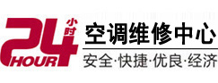 措美24小时空调维修服务中心